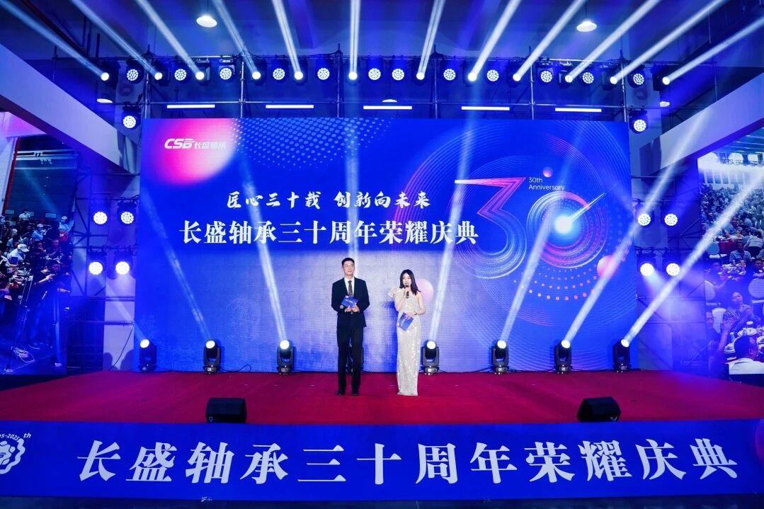 长盛轴承30年庆典