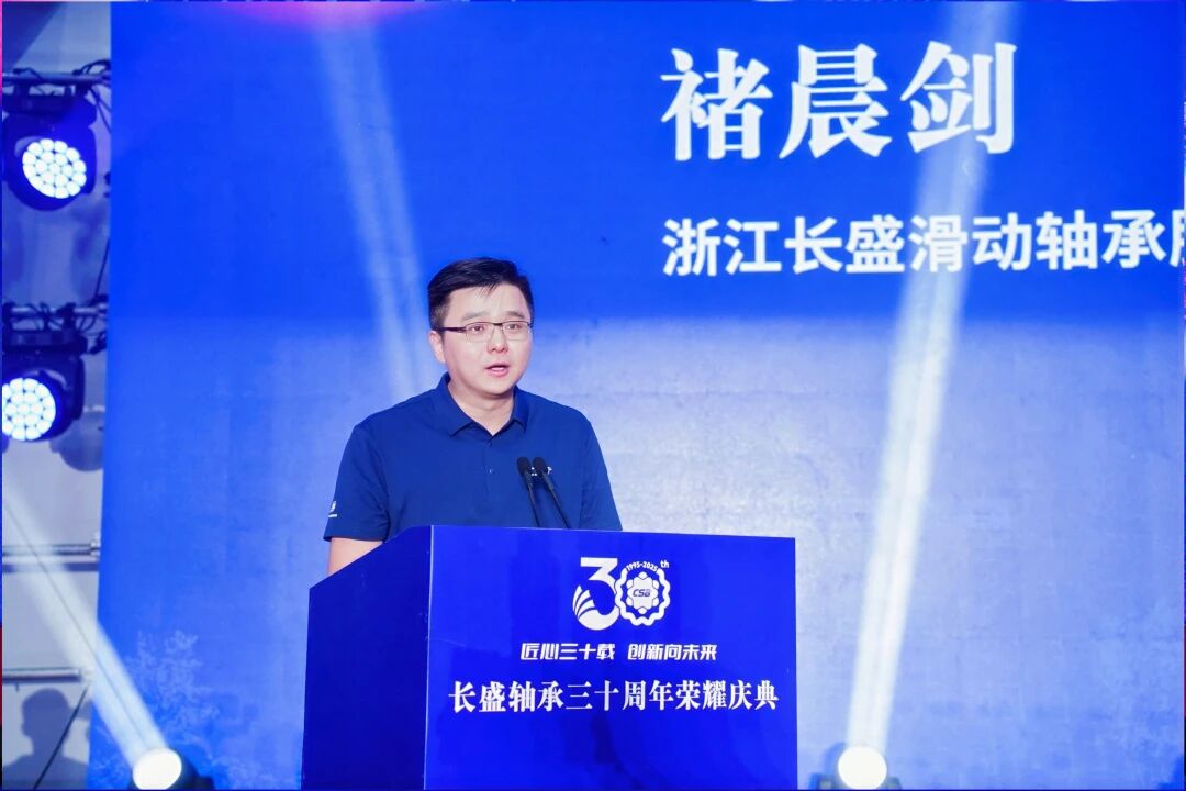 长盛轴承30年庆典