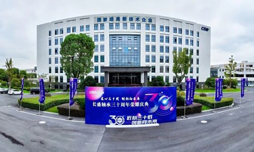 长盛轴承30年庆典